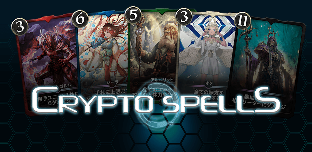 クリスペApp –  CryptoSpells